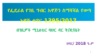 የፌዴራል_የገቢ_ግብር_አዋጅን_ለማሻሻል_የወጣ_አዋጅ_ppx.pdf